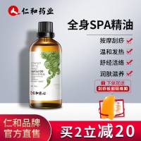 仁和藥業(yè)生姜艾草全身按摩精油面部美容通經絡開背推背肩頸刮痧油